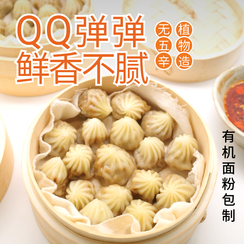 一穗堂Q弹拇指包 纯素食鲜香皮薄网红早餐夜宵半成品精选速食冷冻
