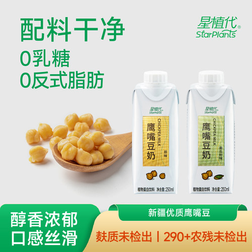 星植代鹰嘴豆奶纯素饮植物奶