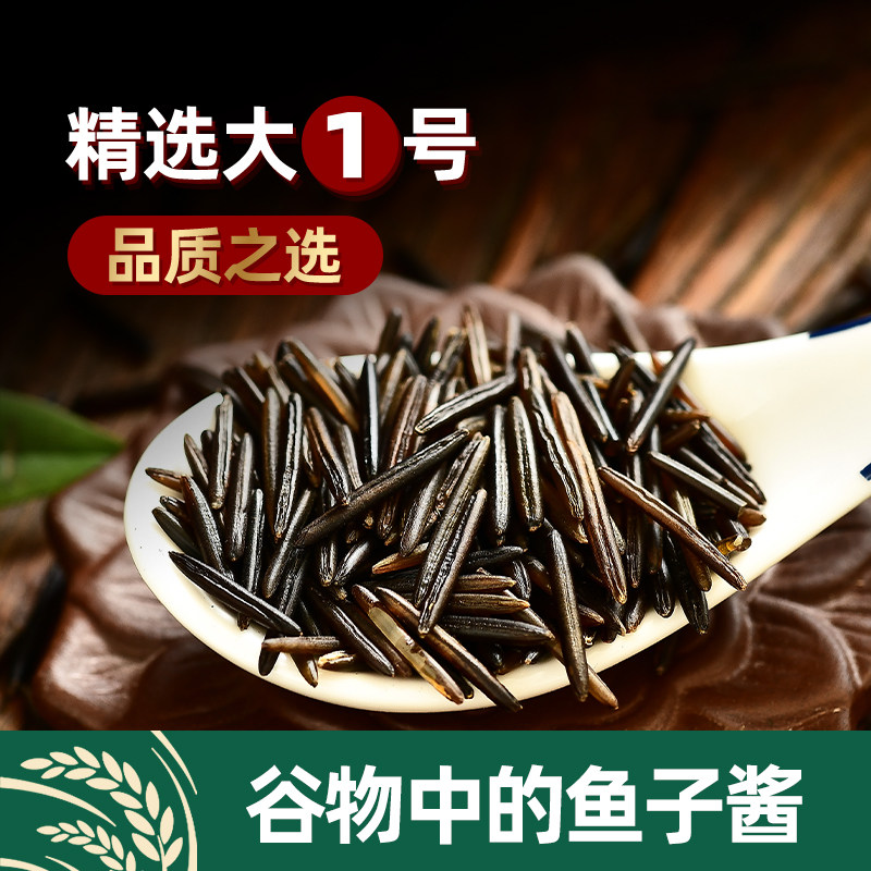 1号野米苏纯素比利尔一号加拿大冰湖松针米菰米黑米五谷杂粮食尚