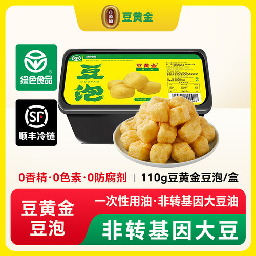 [冷冻]豆黄金豆泡110g空心油豆腐泡火锅食材麻辣烫关东煮新鲜纯素