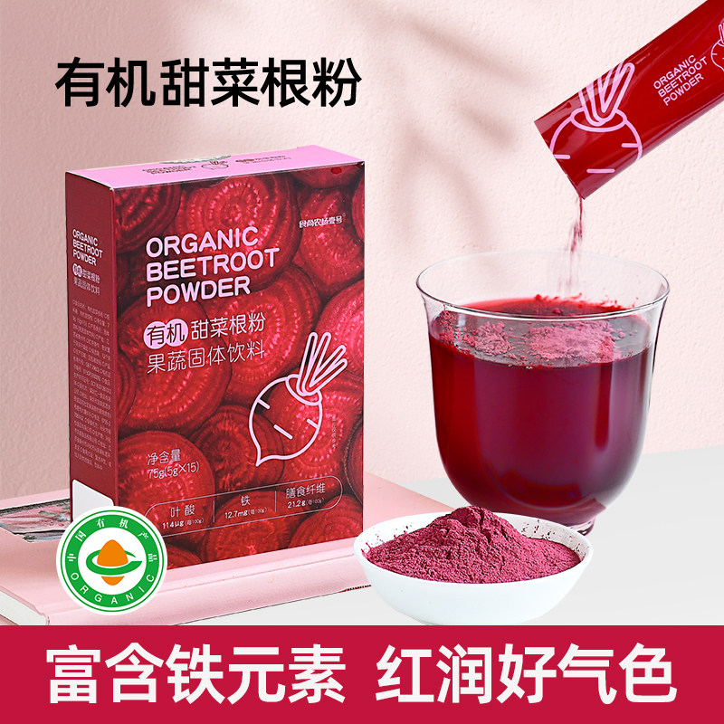 有机甜菜根粉纯素冲饮饮料果蔬固体饮料食尚农场壹号果蔬粉素食