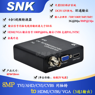 4K同轴高清转换器AHD/TVI/CVI/CVBS转HDMI/VGA/CVBS美规电源1080P