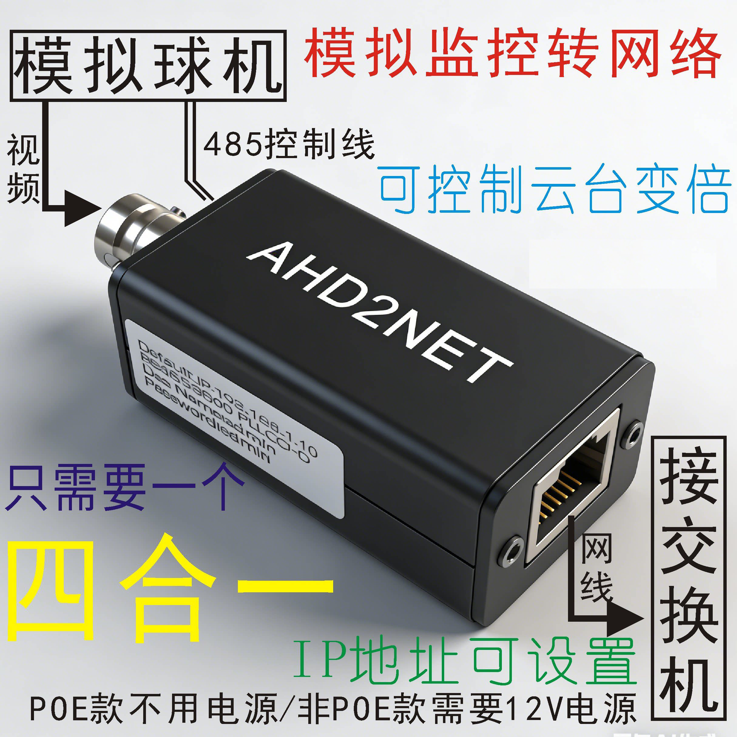 AHD转IP网络摄像头带云台POE供电