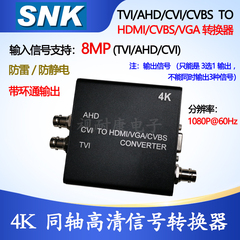 4K同轴高清转换器AHD/TVI/CVI/CVBS转HDMI/VGA/CVBS美规电源1080P