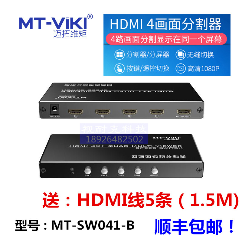 迈拓维矩HDMI4画面分割器高清视频分屏器MT-SW041-B四进一出