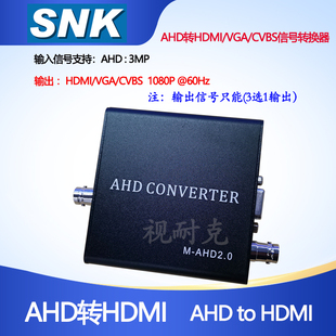 AHD转HDMI/VGA/CVBS高清视频转换器 转换盒1080P 标配电源美规