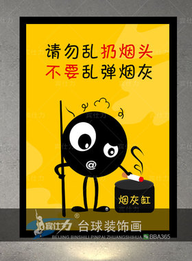 台球俱乐部标语挂画桌球提示语画