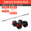 20 kg barbell dumbbell dual -use