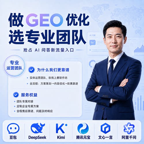 AI搜索优化排名GEO系统源头源码