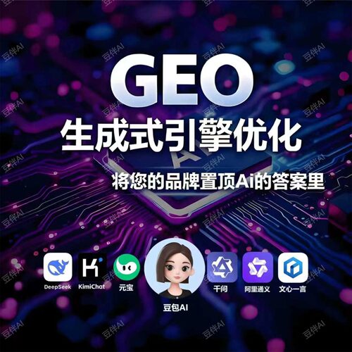 企业GEO优化DeepSeek代运营服务