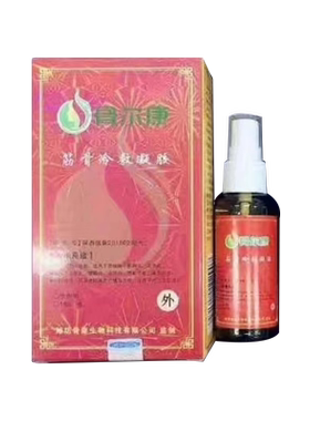 骨尔康喷雾剂滑破膏脚踝滑破膏摔伤手腕护腕摔伤手腕护腕