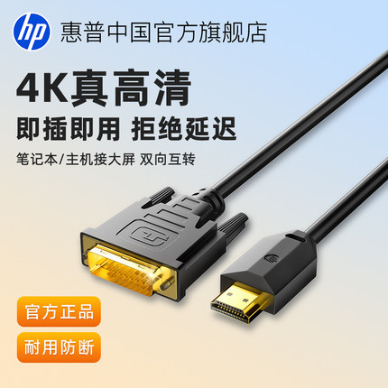 HP惠普hdmi转dvi笔记本电脑显示器屏连接线4K高清外接转换器接头