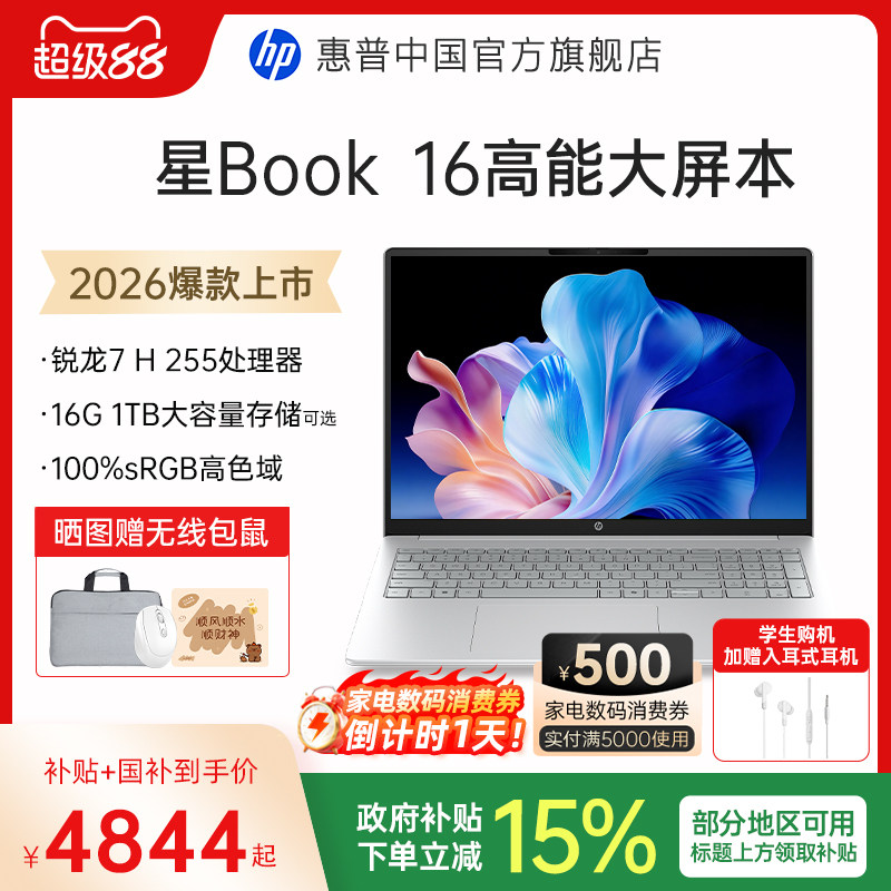 惠普星Book16锐龙7H255图片