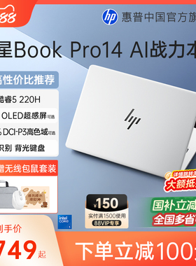【国家补贴15%】HP/惠普星bookpro14 可选英特尔酷睿5 120Hz高刷轻薄本惠普笔记本电脑轻薄本办公本惠普