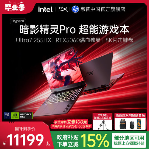 惠普HyperX暗影精灵Pro游戏本
