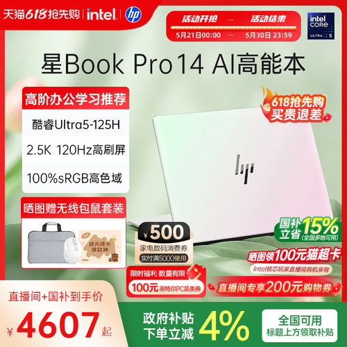 惠普星BookPro142.2K轻薄本
