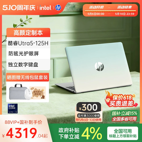 【国家补贴15%】HP/惠普可选星book15英特尔酷睿Ultra5 125H惠普笔记本电脑轻薄学习办公商务本官方旗舰店
