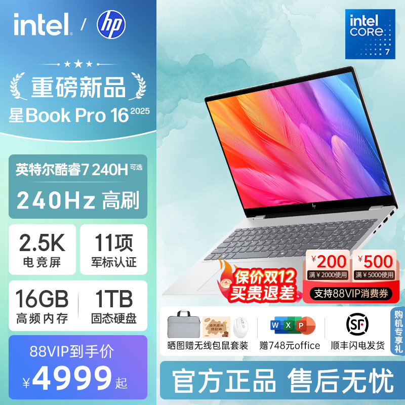 HP/惠普星bookpro16笔记本可选英特尔酷睿5 2.5k 240Hz惠普笔记本电脑商务本官方店