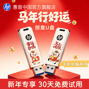 惠普正品 马年定制高速u盘学生大容量女生可爱礼品手机两用优盘