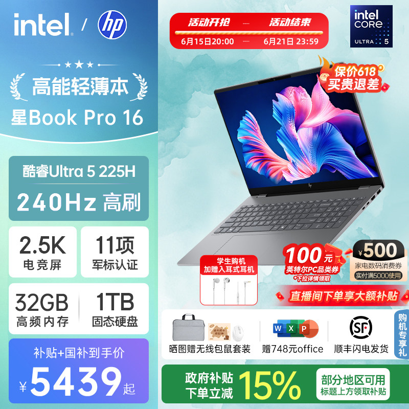 【国家补贴15%】HP/惠普星bookpro16笔记本可选英特尔Ultra5 225H 2.5k 240Hz惠普笔记本电脑商务本官方店