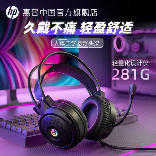 惠普电脑耳机头戴式游戏电竞专用