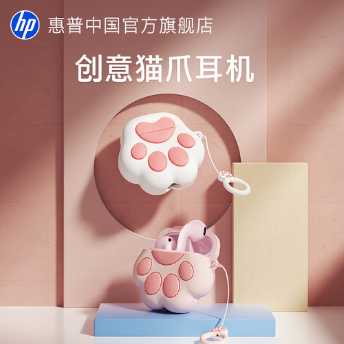惠普猫爪无线蓝牙耳机