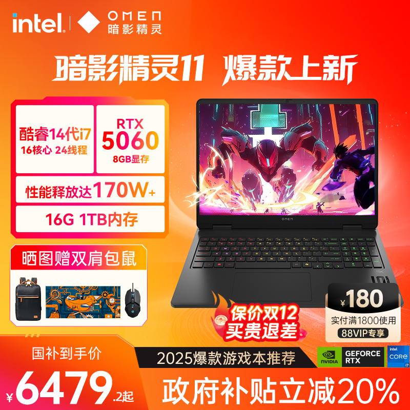 HP/惠普暗影精灵11可选14代酷睿i7HX RTX5070暗影游戏本电竞本笔记本电脑惠普官方旗舰店