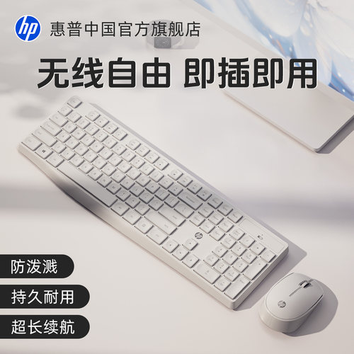惠普键鼠套装通用办公