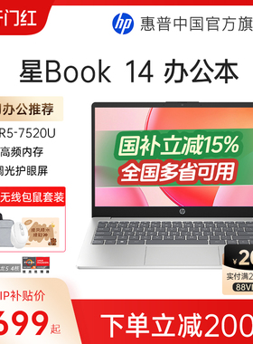 【国家补贴15%】HP/惠普可选星book 14 锐龙 5 7520U处理器笔记本电脑学生轻薄便携办公本惠普官方旗舰店