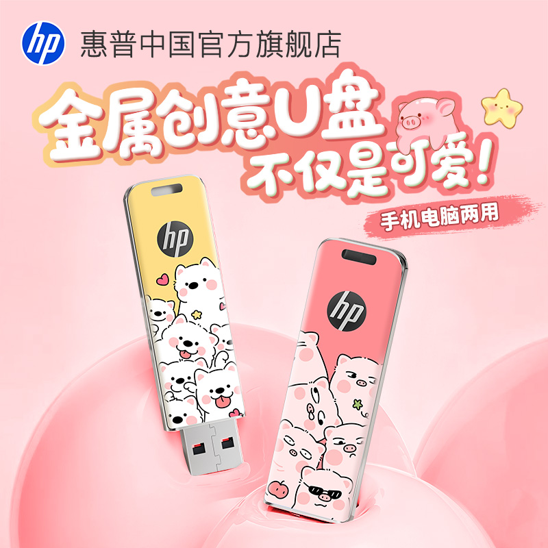 惠普正品旗舰店大容量高速U盘