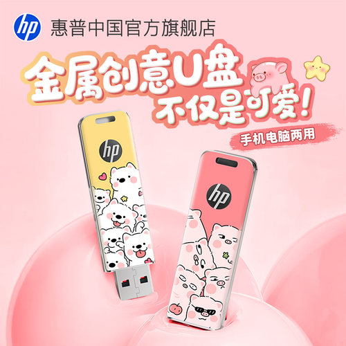 惠普正品旗舰店大容量高速U盘