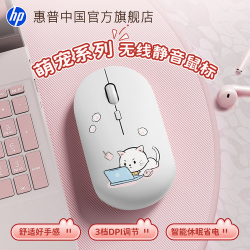 萌宠专属热款！惠普静音双模鼠标