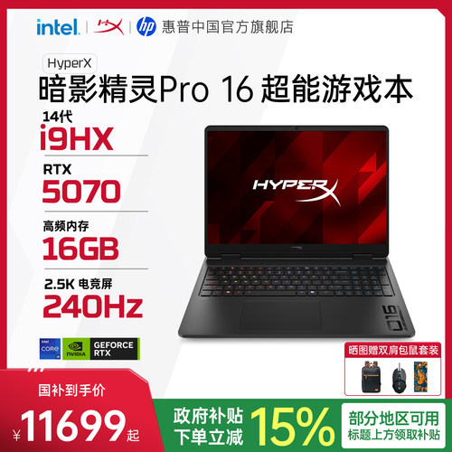 惠普HyperX暗影精灵Pro游戏本