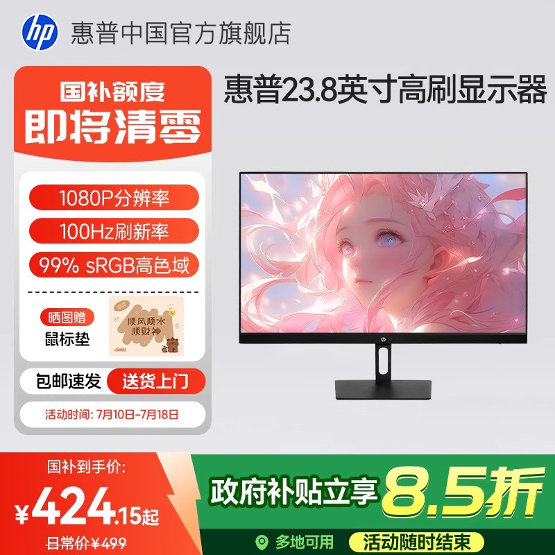惠普24英寸100Hz微边护眼显示器