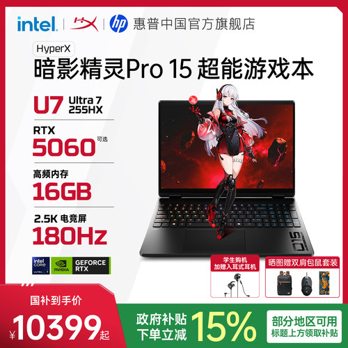 惠普HyperX暗影精灵Pro游戏本