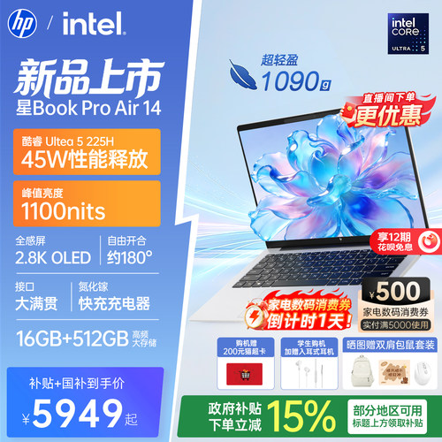 惠普星BookProAir14超能轻薄本