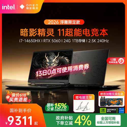 惠普暗影精灵11全能笔记本