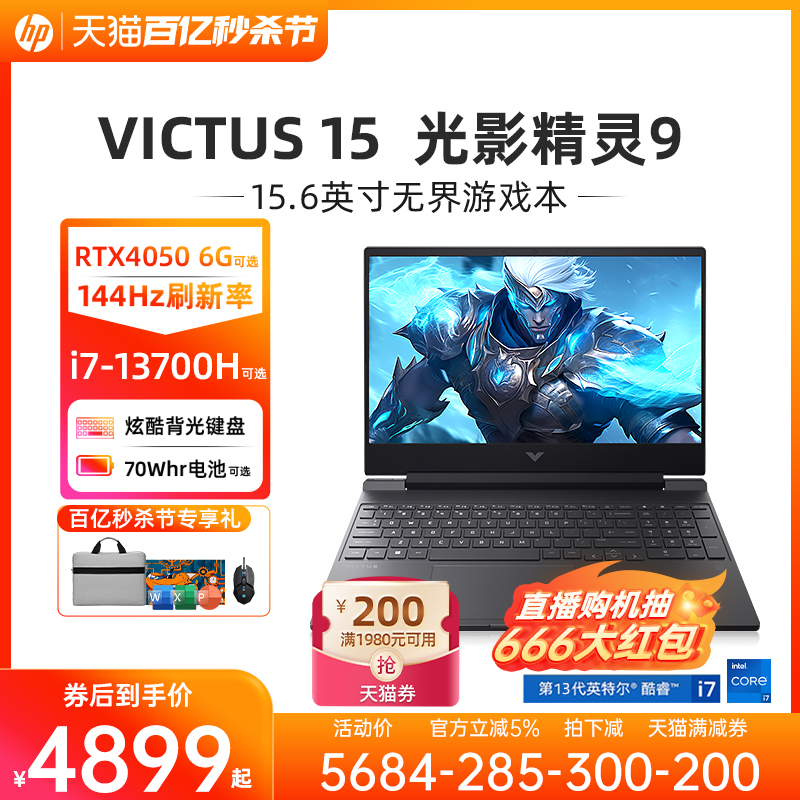 惠普13代酷睿i5/i7游戏本144Hz