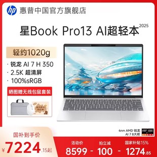 惠普星book pro13锐龙 350H处理器2.5k屏笔记本电脑学生女生轻薄办公电脑 全国补贴15%