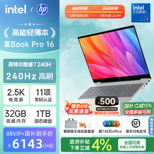 【国家补贴15%】HP/惠普星bookpro16笔记本可选英特尔酷睿7 2.5k 240Hz惠普笔记本电脑商务本官方店