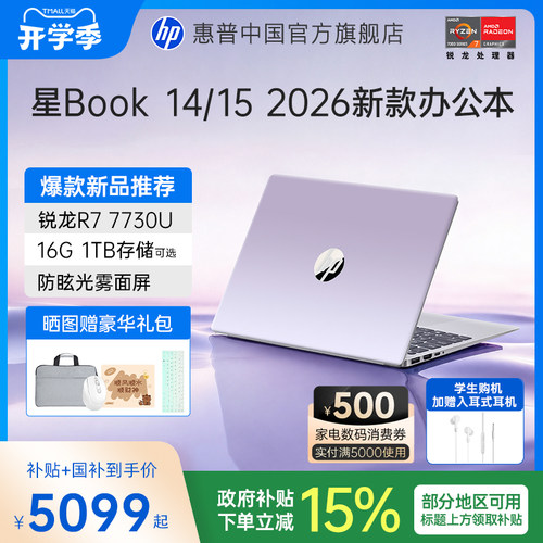 惠普星book14锐龙R77730U