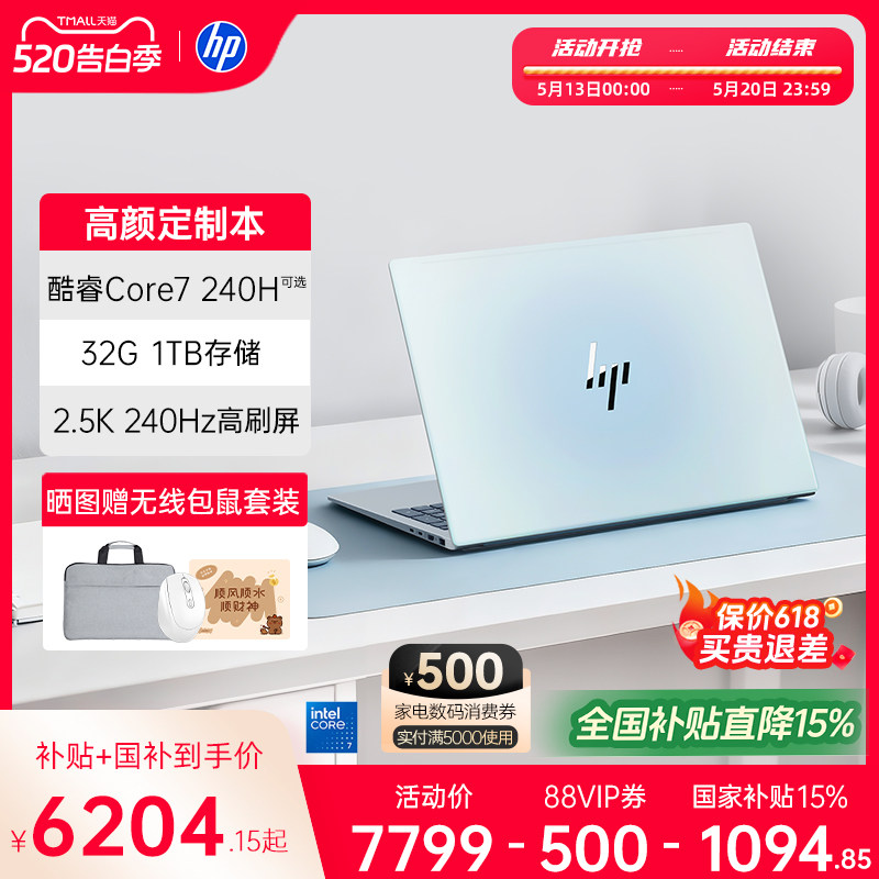 【全国国补15%】HP/惠普星BookPro16 可选英特尔酷睿