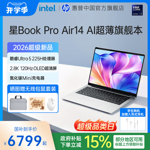 【国家补贴15%】HP/惠普星BookPro14 英特尔Ultra5-225H可选120Hz高刷轻薄本惠普笔记本电脑轻薄本办公本惠普