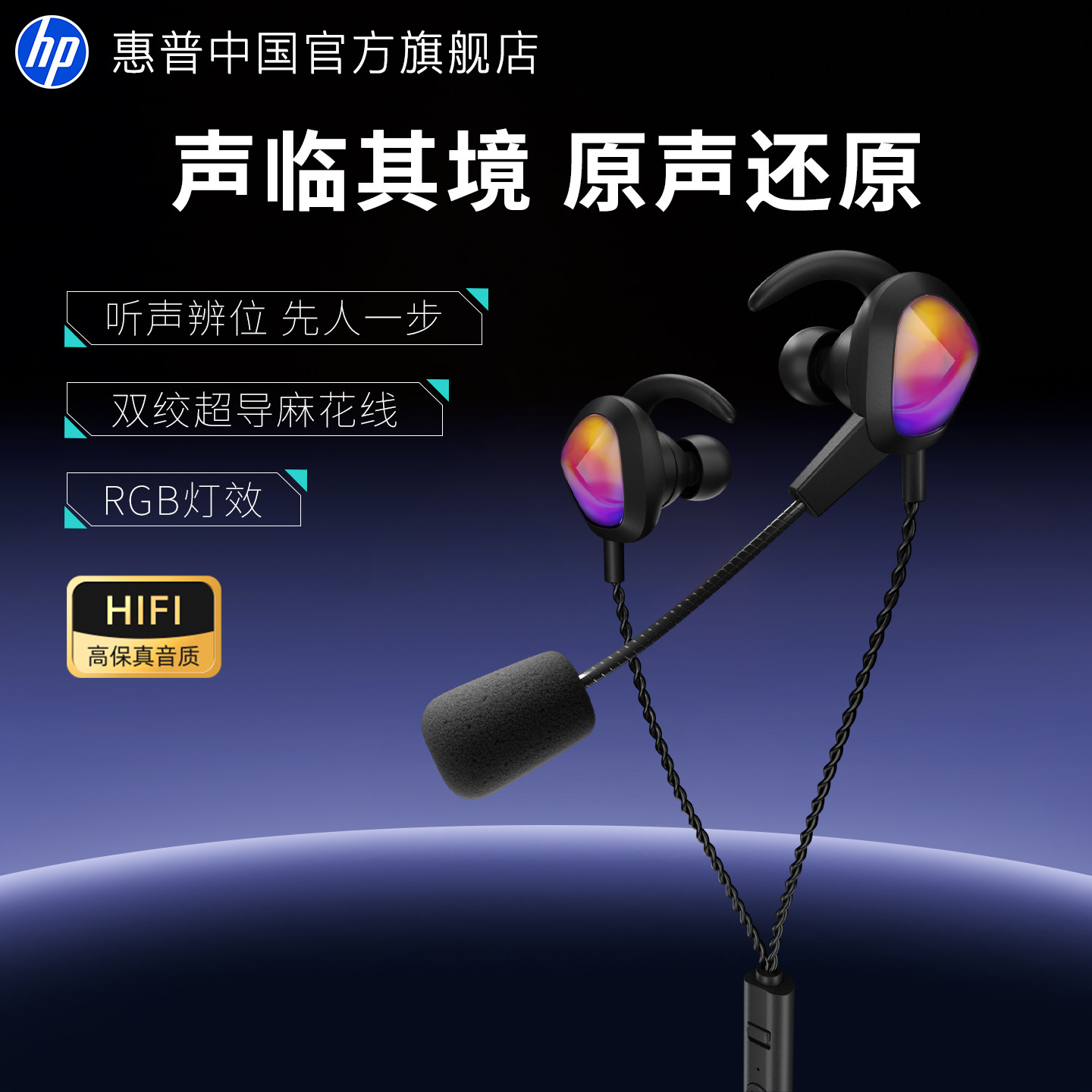 惠普电竞游戏专用有线耳机入耳式HIFI高音质四模带麦手机电脑通用,影音电器,普通有线耳机,淘宝优惠券,粉丝福利购,淘宝优惠卷