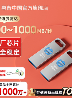 惠普官方正品金属高速大容量u盘