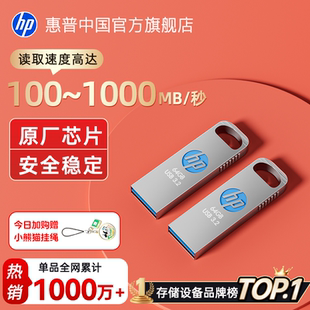 惠普官方正品旗舰店金属u盘大容量电脑手机两用办公教师typec优盘