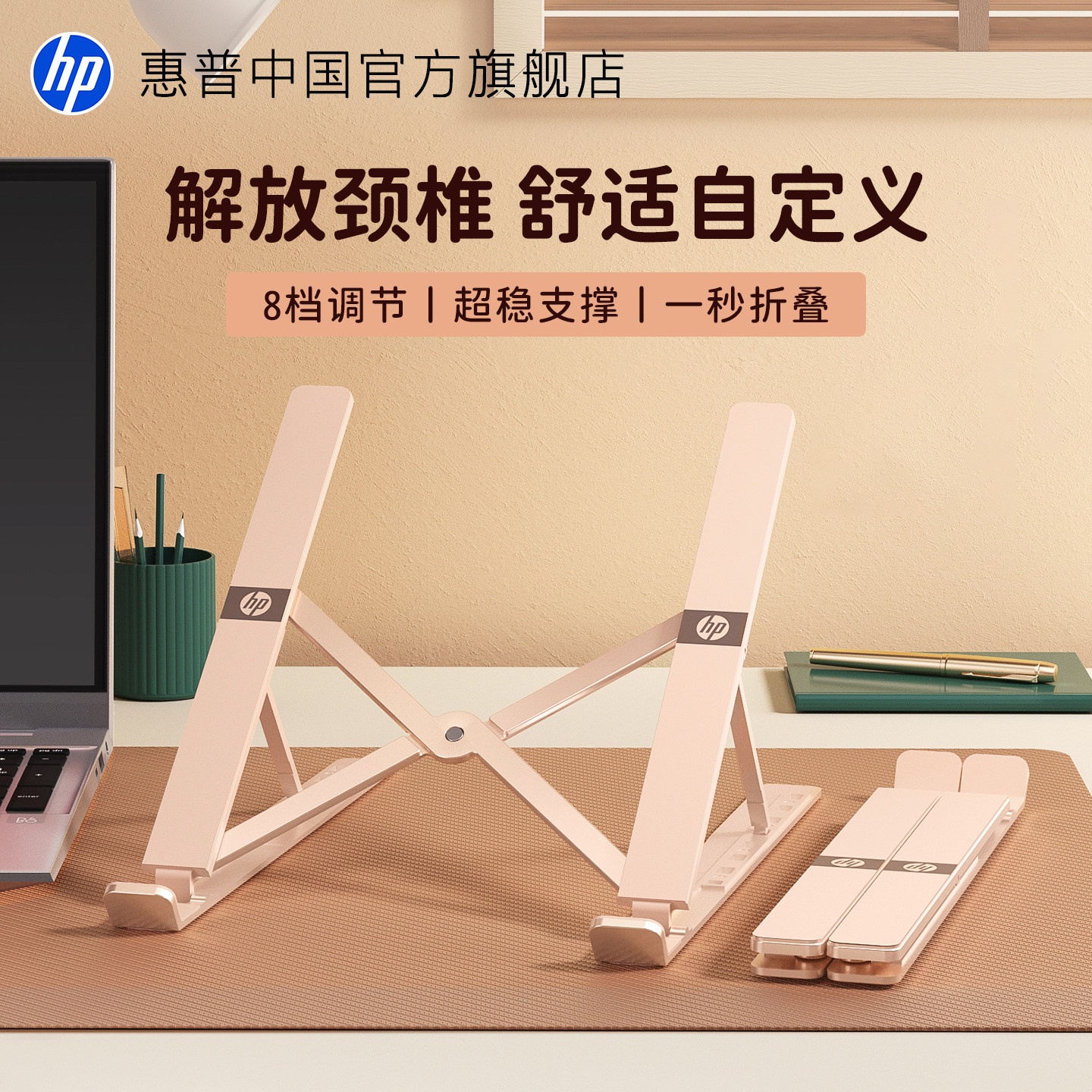 HP/惠普超稳支撑折叠笔记本支架图片