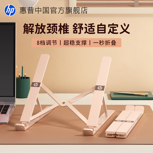 HP/惠普超稳支撑折叠笔记本支架