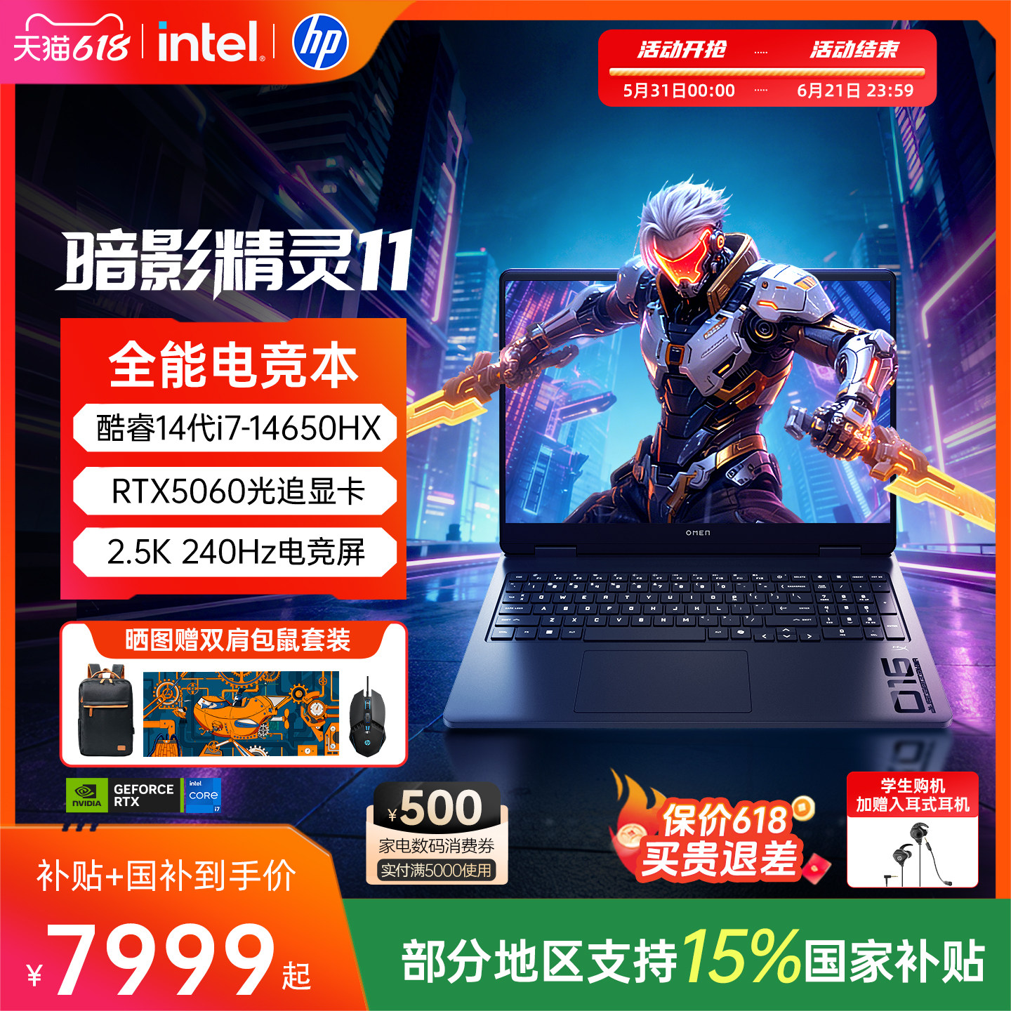 【国家补贴15%】HP/惠普暗影精灵11可选14代酷睿i7HX RTX5060暗影游戏本电竞本笔记本电脑惠普官方旗舰店
