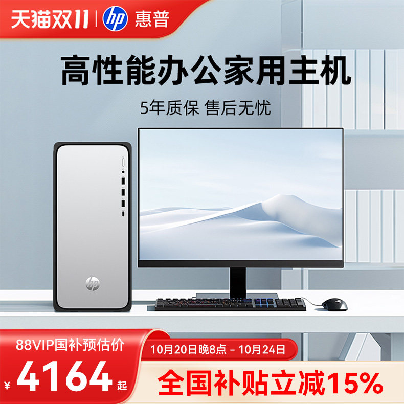 【全国补贴15%+淘金币更优惠】HP惠普台式电脑可i5台式机商用台机办公电脑主机游戏电脑整机企业采购对公官旗